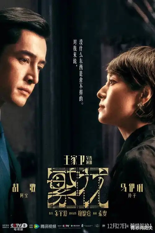 暗涌之城 电视剧海报